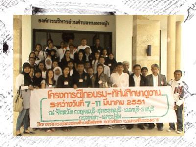 โครงการทัศนศึกษาดูงานขององค์การบริหารส่วนตำบลโพธิ์ทอง