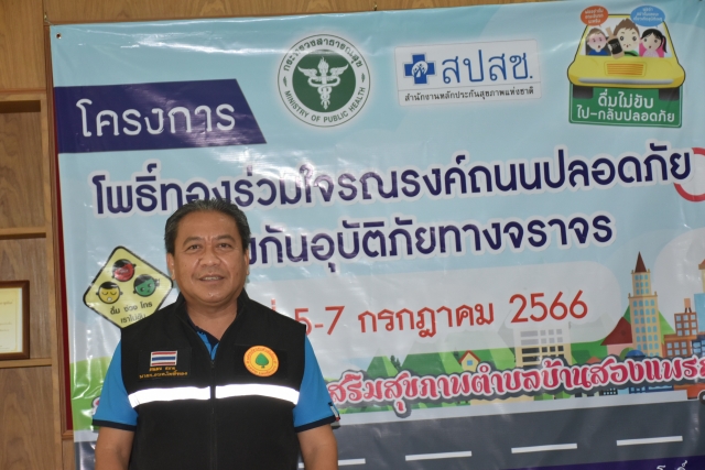 โครงการโพธิ์ทองร่วมใจรณรงค์ถนนปลอดภัย ป้องกันอุบัติภัยทางจราจร